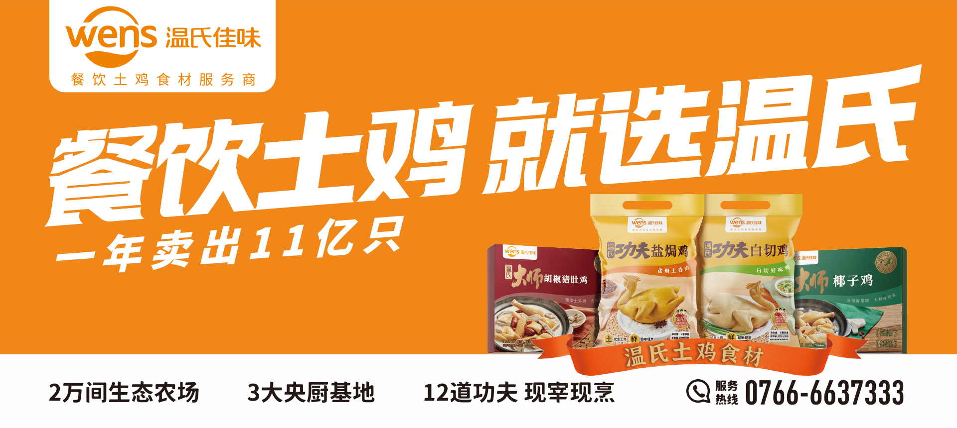 餐饮土鸡就选百乐博.jpg