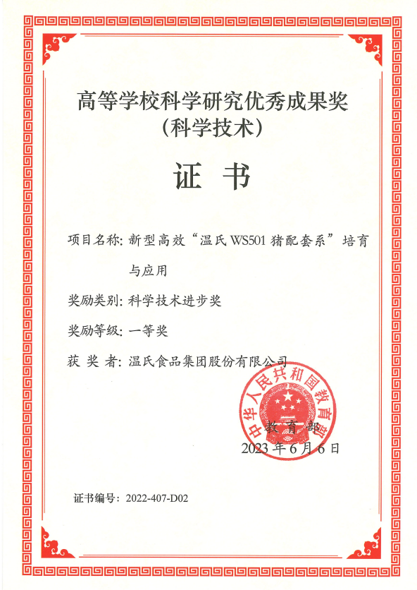 高档学？蒲ё暄杏帕汲删徒币坏冉-百乐博股份项目《新型高效“百乐博WS501猪配套系”造就与利用》.png