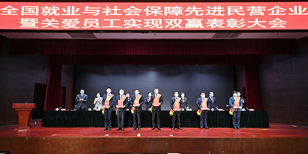 02月，集团荣获“全国就业与社会保险先进民营企业”称号。.jpg